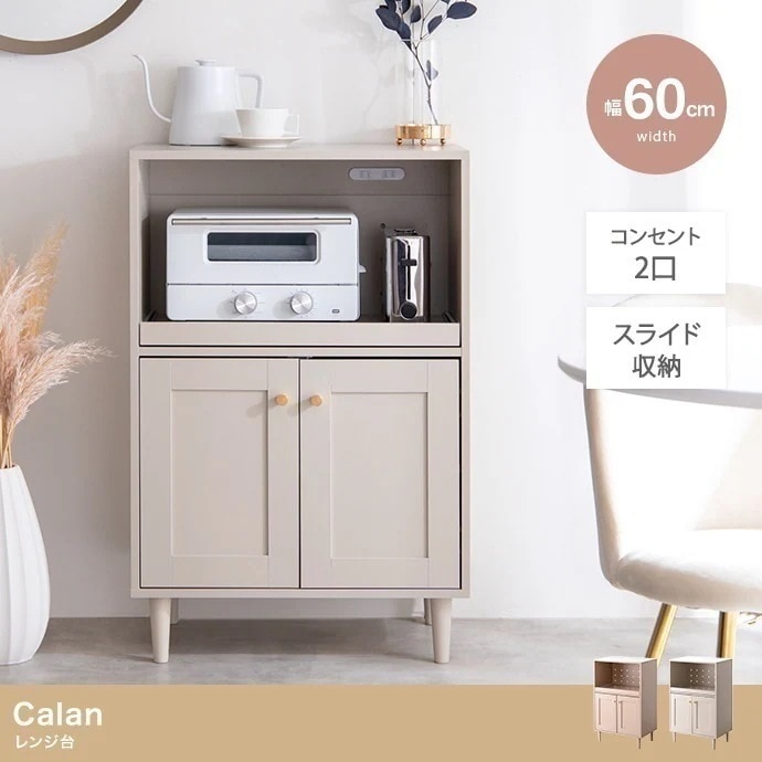 ラック 棚 レンジ台 キッチン収納 おしゃれ ナチュラルモダン 扉付き 木製 キャビネット 25,092円