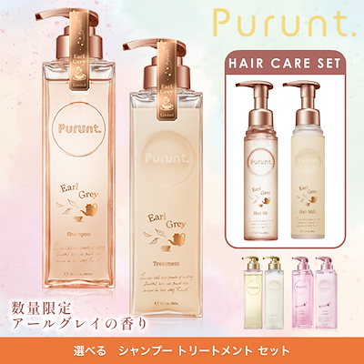 プルント　purunt. ディープリペア　限定アールグレイの香りセット 4箱 Amazon | アールグレイN Purunt. ディープリペア ペアセット