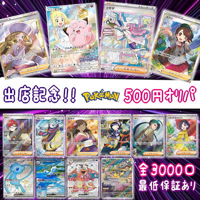 Qoo10] バンダイ 【出店記念！】 3000口限定 ポケモン