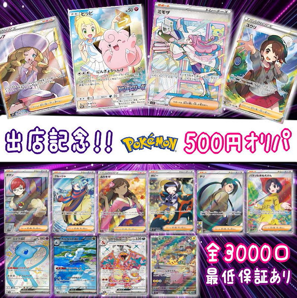 Qoo10] バンダイ 【出店記念！】 3000口限定 ポケモン