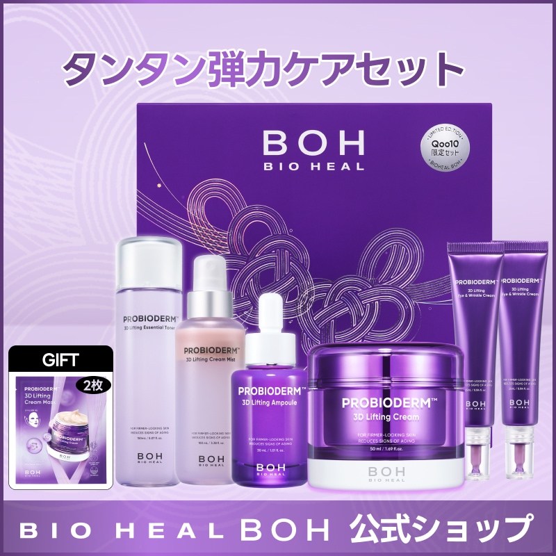 Qoo10] バイオヒールボ メガ割り限定ギフトボックス : キット・コフレ