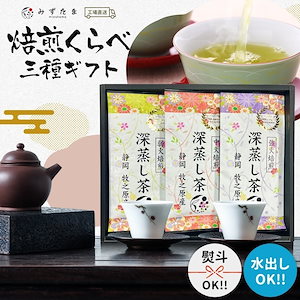 焙煎くらべ 3種セット 茶葉 100g 3種類 お茶 緑茶 煎茶 深蒸し茶 静岡茶 焙煎 茶葉 国産 静岡県産 牧之原茶 メール便