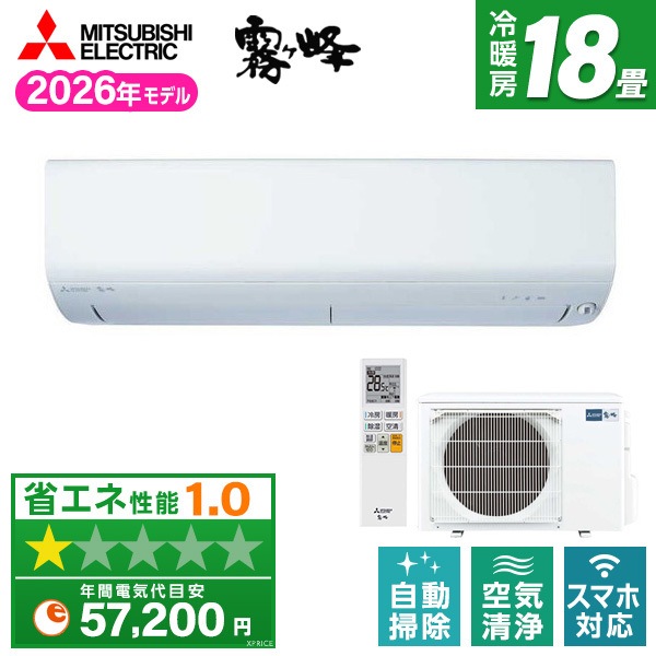 エアコン 18畳 単相200V MSZ-R5626S-W 2026年 ピュアホワイト 霧ヶ峰 エクプラ特選