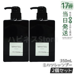 【2個セット】モナリ クレンジングシャンプー 350ml MIHATSU ミハツ ブラックシリーズ ポンプ式 MONNALI 頭皮ケア 髪の健康 メンズ レディース対応