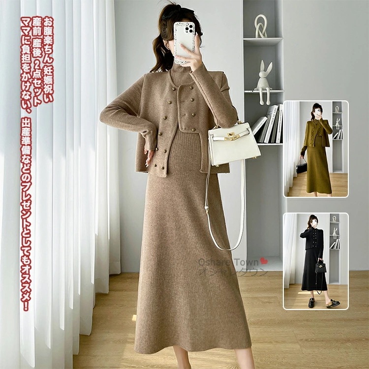 マタニティワンピース ニットワンピース カーディガン トップス 2点セット 妊娠服 ママ 女性 レディース マタニティ 着痩せ きれい 快適 お腹楽ちん 保温 暖かい おしゃれ 上品 カジュアル フォ
