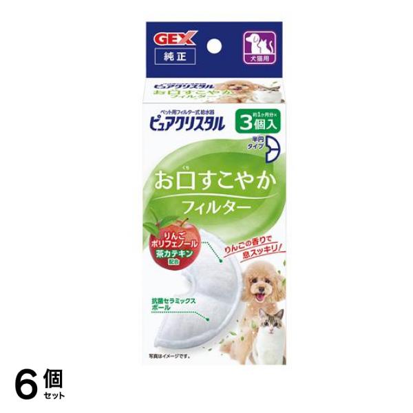 GEX ピュアクリスタル お口すこやかフィルター 3個入 (半円 犬猫兼用) 6個セット