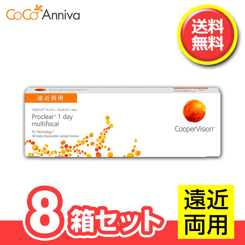 8箱セット プロ クリア ワンデー マルチフォーカル 遠近両用 1日使い捨て 30枚入