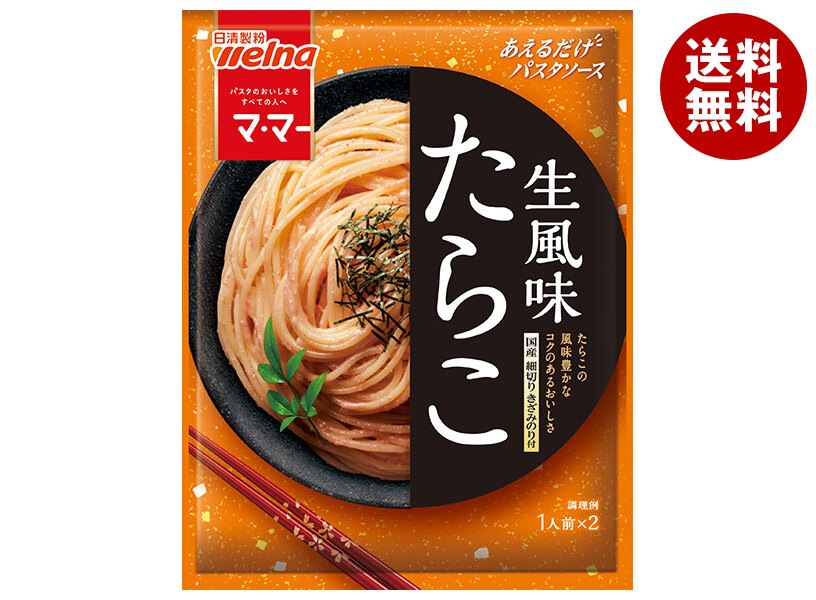 日清製粉ウェルナ マ マー あえるだけパスタソース たらこ 生風味 48.8g×10袋入×(2ケース)