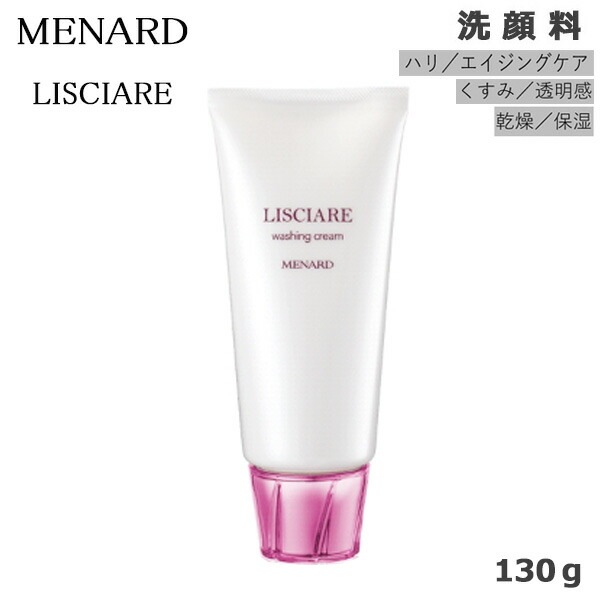 メナード リシアル ウォッシングクリーム 130g