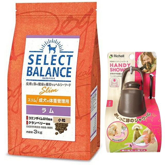 セレクトバランス スリム ラム 小粒 成犬の体重管理用 3kg【お散歩ハンディシャワー Ｓサイズ ダークブラウン付】