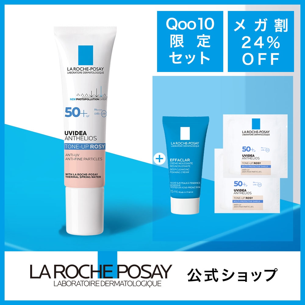 Qoo10] ラロッシュポゼ 2月25日開始【数量限定】メガ割限定 豪 : UVケア