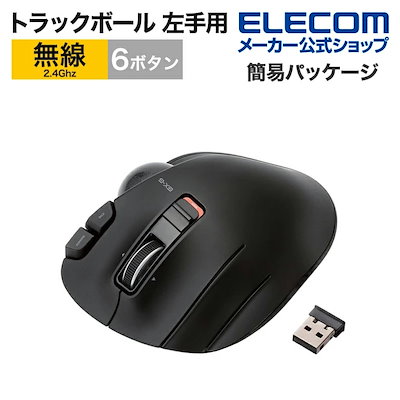 他サイト： エレコム ワイヤレス トラックボールマウス EX-G 左手用 6ボタン チルトホイール（左右スクロール） ブラック M-XT4DRBKの商品画像