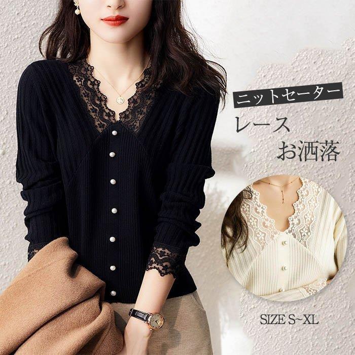 ニットセーター レディース 秋冬 40代 長袖 セーター トップス レース きれい vネック お洒落 可愛い ゆったり カジュアル 通勤 OL 着回し 着痩せ 上品 バレンタイン 2023 プレゼント