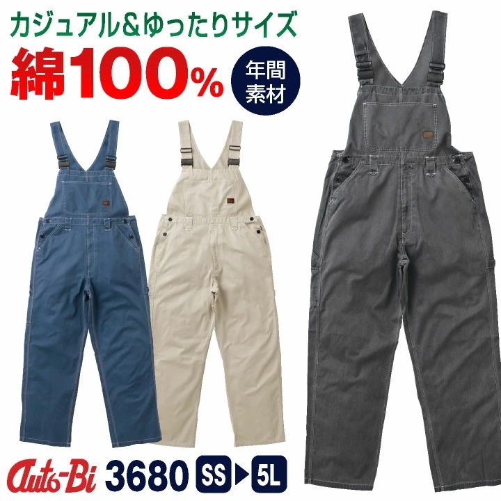 AUTO-BI サロペット 春夏 秋冬 ツナギ メンズ レディース ゆったり 綿100％ 仕事服 おしゃれ 山田辰 /ab-3680