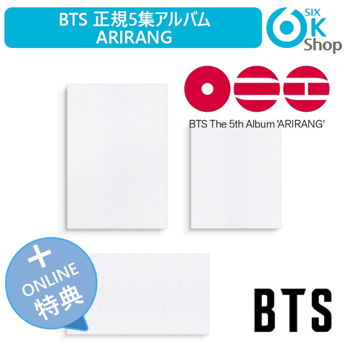 ONLINE特典+ 3種セット(PB2+LG1) BTS 正規５集アルバム ARIRANG アリラン 韓国チャート反映 ホログラム当店特典 防弾少年団 バンタン
