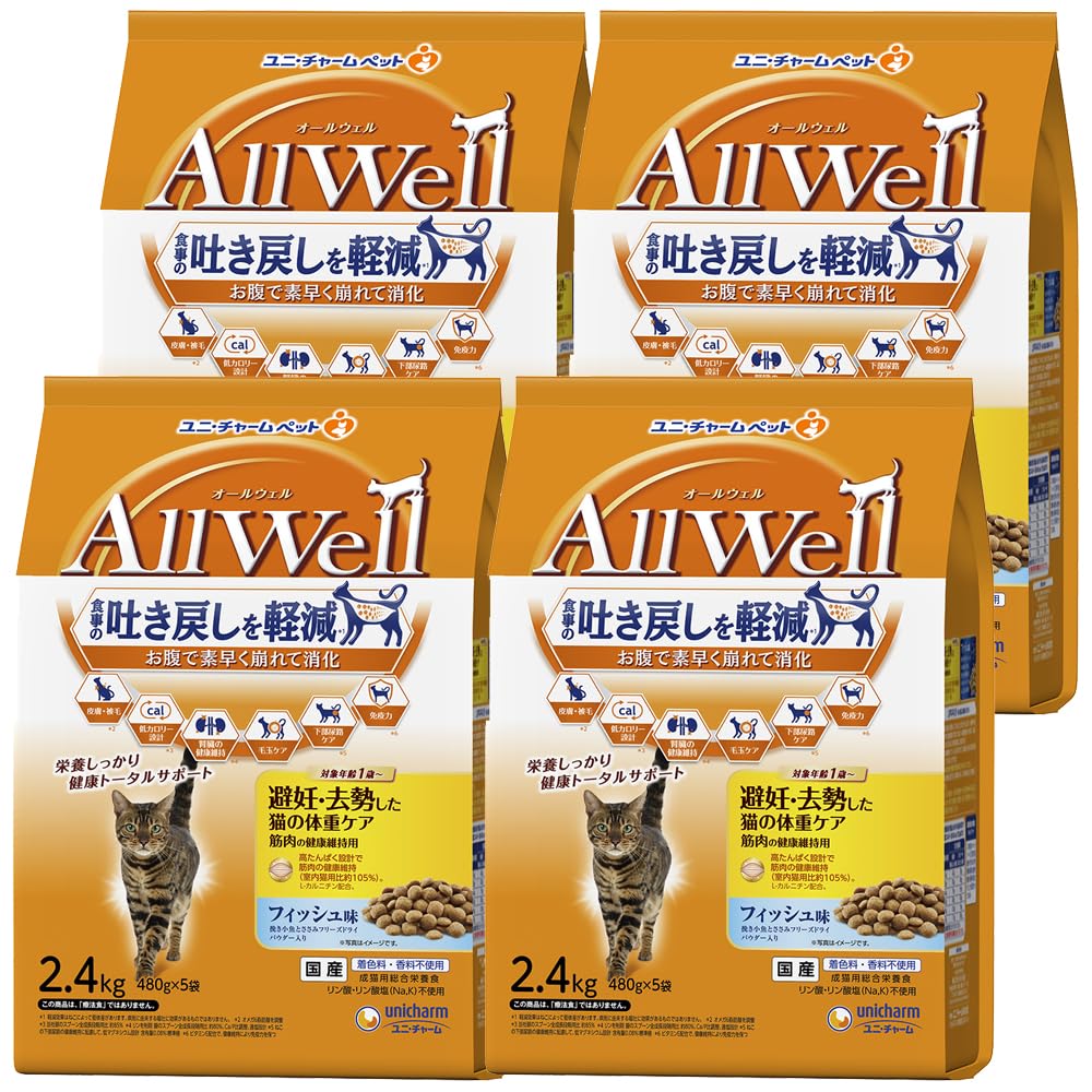 [吐き戻し軽減] All Well(オールウェル) キャットフード ドライ [避妊・去勢した猫の体重ケア 筋肉の健康維持用] フィッシュ 9.6kg (2.4kg×4個)【国産/ケース品】