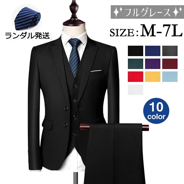 メンズスーツ メンズ 大きいサイズ 10色 スリムスーツ パンツスーツ 2点セット 3点セット M 7L 男性用 ビジネススーツ 無地 卒業式 紳士服 結婚式 二次会 面接 就活 礼服 suit パー