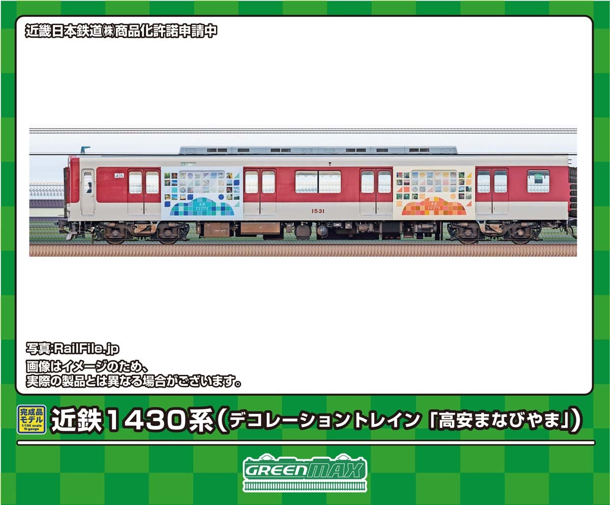グリーンマックス (N) 50778 近鉄1430系（デコレーショントレイン「高安まなびやま」）2両編成セット（動力付き） GM 50778 キンテツ1430ケイ デコトレ タカヤスマナビヤマ 2R