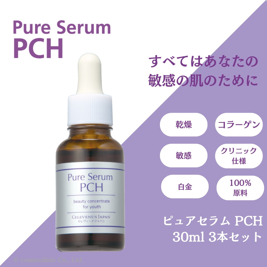 ビタミンC誘導体のサラシアピュアセラム PCH 30ml 3本セットプラチナマリン コラーゲン １００％ 原液 白金