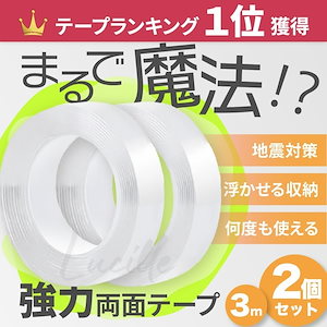 【ブラックフライデー特価】2個セット 両面テープ 魔法のテープ 超強力 防災 車 強力両面テープ 極 強力 透明 剥がせる 厚手 車 DIY 防災 極 固定 防水 大容量