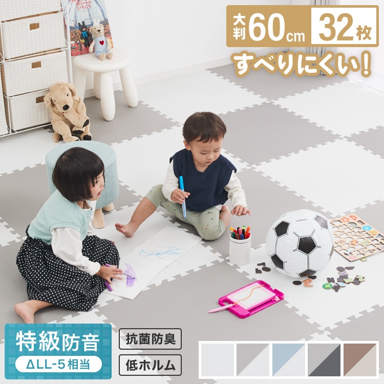 ジョイントマット 大判 滑り止め 60cm 厚さ1cm 床暖房対応 抗菌加工 低ホルム PE サイドパーツ付き 32枚 フリーカット おしゃれ カラフル かわいい マット 滑り止めマット プレイマット