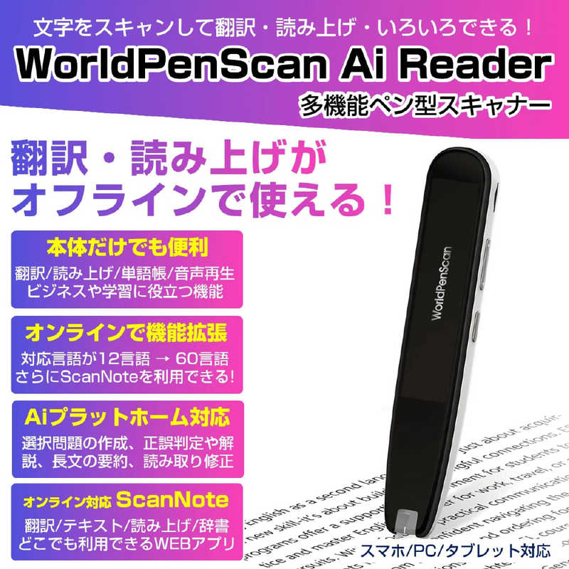 PENPOWER　オフライン翻訳＆読み上げ対応！多機能ペン型スキャナー「WorldPenScan Ai Reader」 ブラック　PP-AIWPSRD