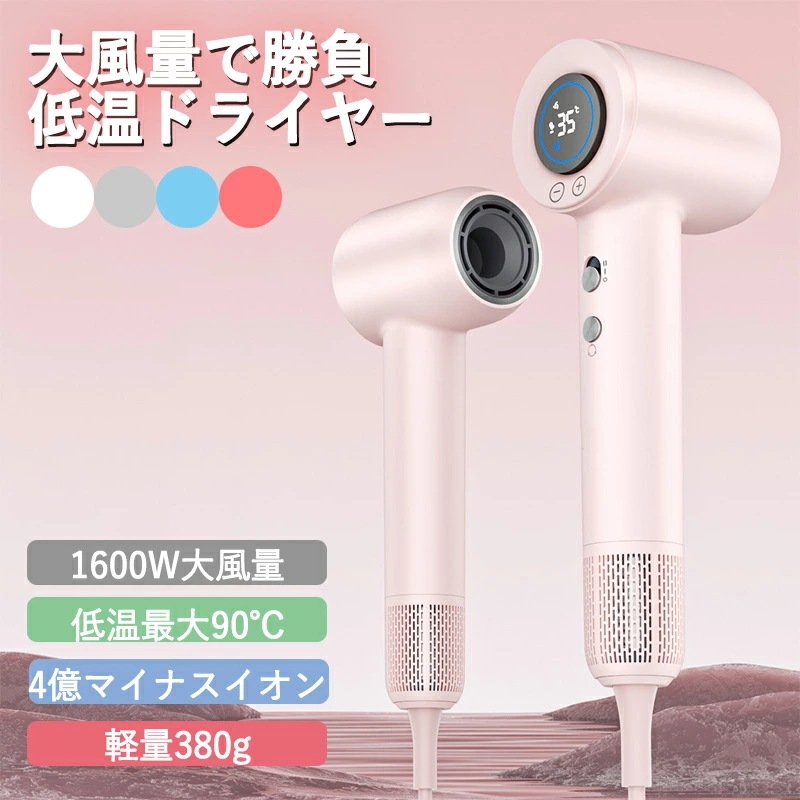 【新設計4億高濃度マイナスイオン】 ドライヤー 超大風量 速乾 ヘアドライヤー ブラシレ 温冷風自動切替 美髪 ヘアケア 13の風温モード２風量モード 抜け毛改善低騒音 過熱防止 軽量コンパクト 持ち