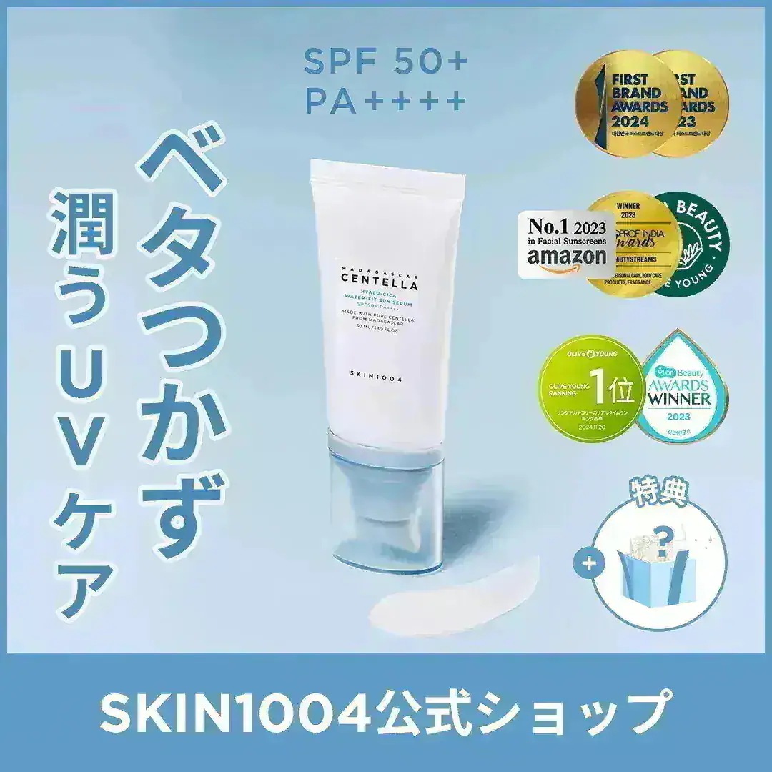 Qoo10] SKIN1004 【公式】【選べる1+1日焼け止め特集】ヒ : UVケア