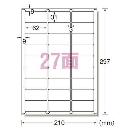 LPラベルシールA4 27面四辺余白付 （66227）