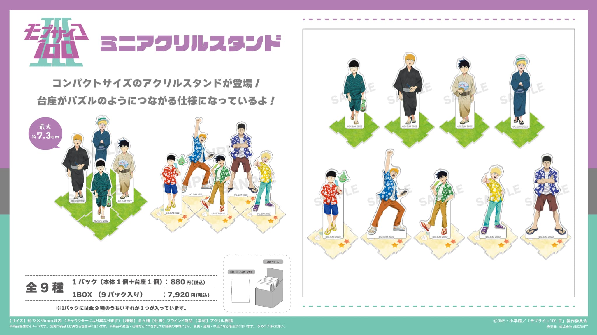 【新品/公式】 モブサイコ100_ミニアクリルスタンド【BOX／9パック入り】 公式グッズ 公式ライセンス colleize コレイズ アニメ キャラクター グッズ 7,241円