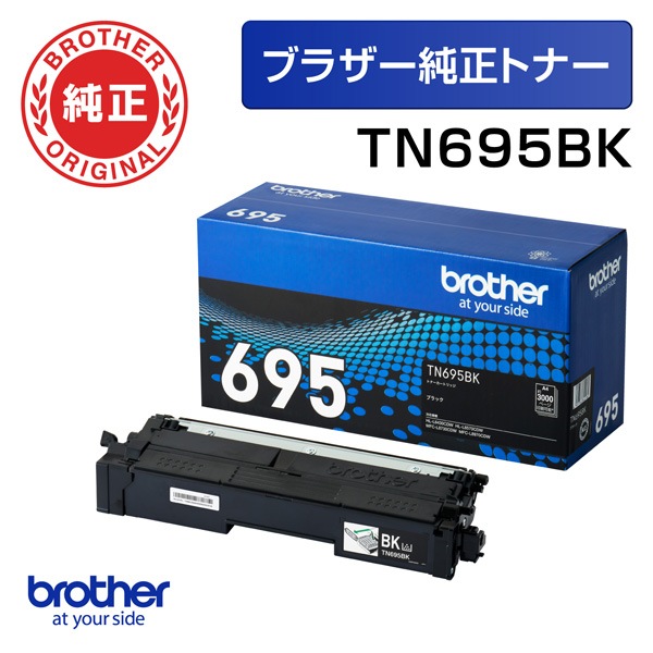 純正 TN695BK (ブラック) トナーカートリッジ