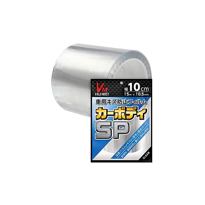 VALOMOST プロテクションフィルム 厚手仕様 厚み0.5mm 車 バイク 保護 テープ 保護フィルム クリア 幅10cm 長さ5M カーボディSP 現役1級整備士監修