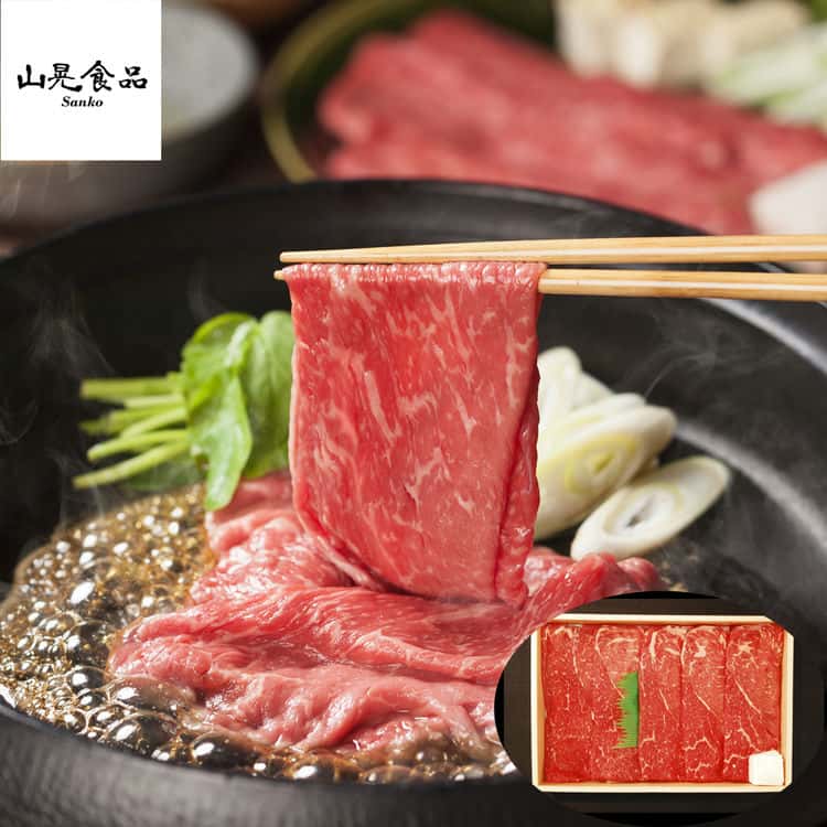 「山晃食品」宮崎牛モモすき焼き しゃぶしゃぶ用 400g 離島は配送不可 7270007 お歳暮 お中元 お土産 ご進物 ギフト 贈り物に最適