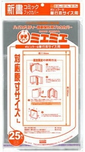 透明 ブックカバー ミエミエ 新書 サイズ 100枚 コミック 漫画 カバー クリア タイプ