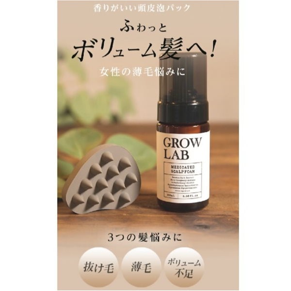 でおすすめアイテム。 GROW LAB Amazon メディケイテッドスカルプ ...