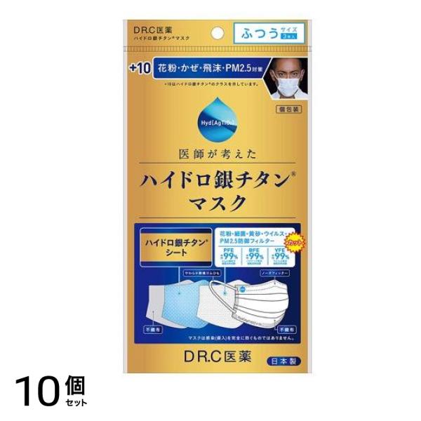 医師が考えたハイドロ銀チタンマスク +10 くもり止めなし 3枚 (ふつうサイズ) 10個セット