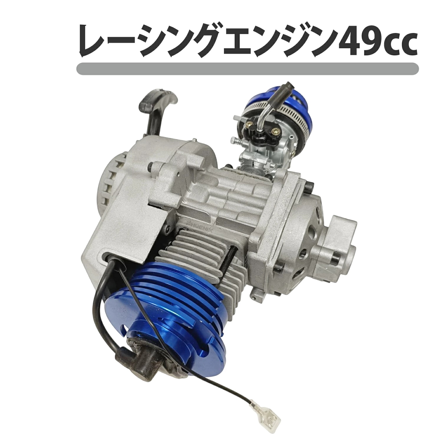 レーシングエンジン 本体 49cc 2スト 空冷 ポケバイ ミニダート ATV 12V 1.8kw 11000rmp レストア