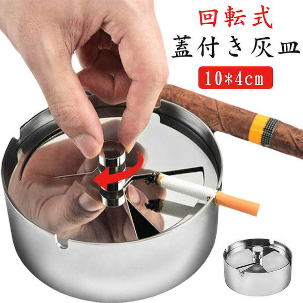 Qoo10] 灰皿 フタ付き 卓上 ふた付き 回転灰皿