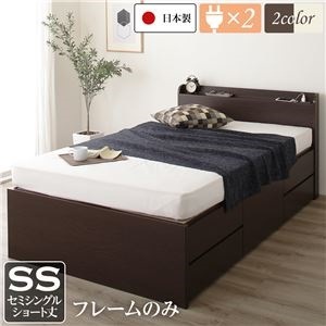 薄型宮付き 頑丈ボックス収納 ベッド ショート丈 セミシングル （フレームのみ） ダークブラウン 日本製 引き出し5杯