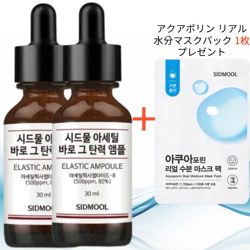 アセチル バロ グー 弾力アンプル 30ml 2個 (アクアポリン リアル水分マスクパック 1枚 プレゼント)