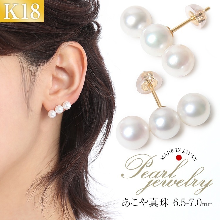 アコヤ真珠 ピアス 6.5-7.0mm K18 パール レディース 日本製 保証書 P3003N