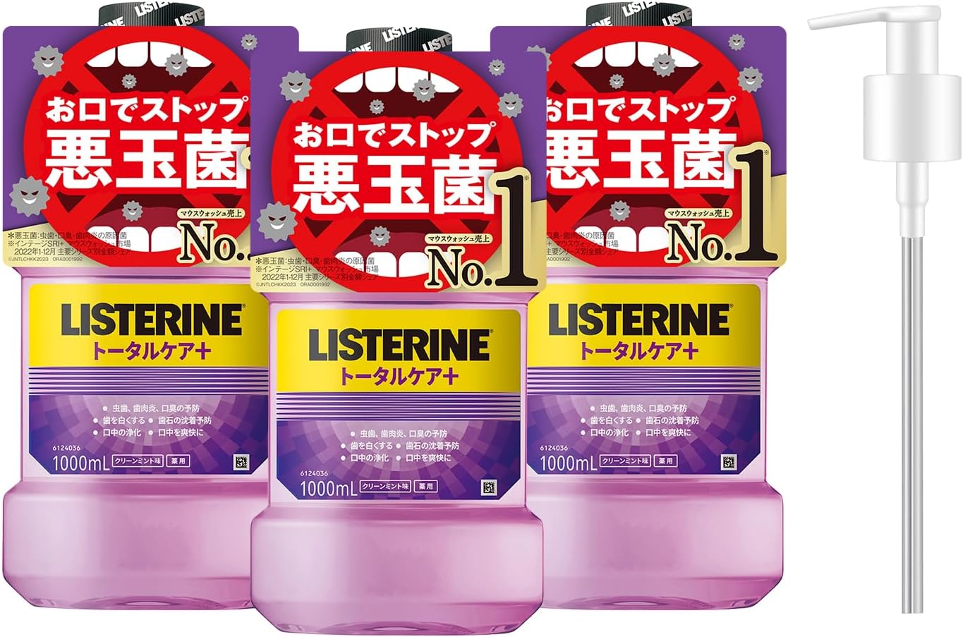 【ポンプ付き】 LISTERINE(リステリン) リステリン トータルケアプラス 1000ml×3本+ポンプ マウスウォッシュ 液体ハミガキ 原因菌殺菌(アルコール含む) 医薬部外品 薬用 紫 クリー