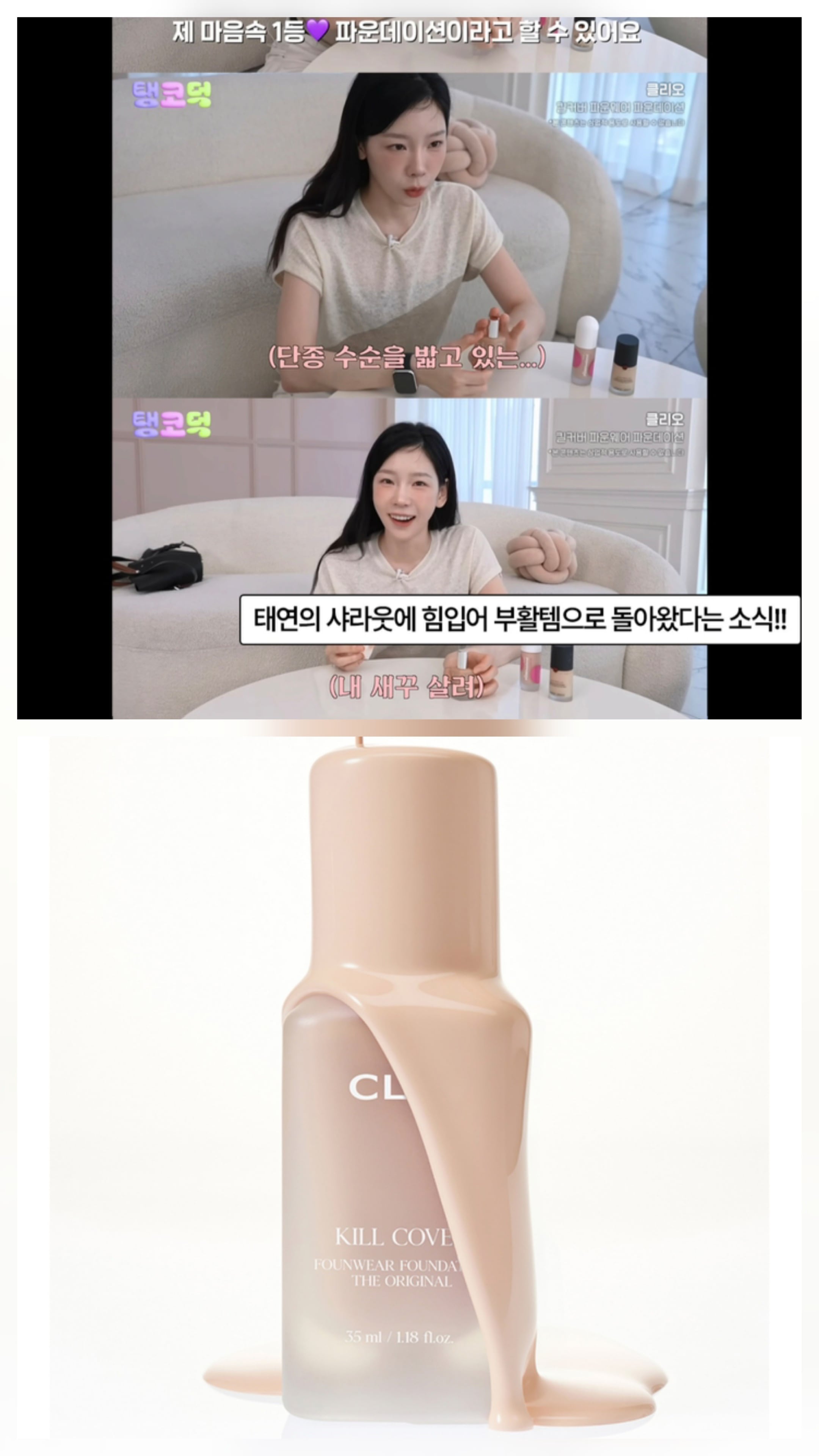 Clio/girls generation Taeyeon use/KILL COVER FOUNWEAR FOUNDATION THE ORIGINAL 35ml