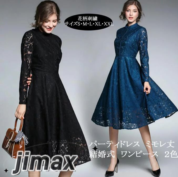 パーティードレス 結婚式 ワンピース ミモレ丈 総レース 長袖 パーティードレス ロング 大きいサイズXXL 入園式 二次会 謝恩会 同窓会 服装 発表会 大人 フォーマル 20代 30代 40代 5