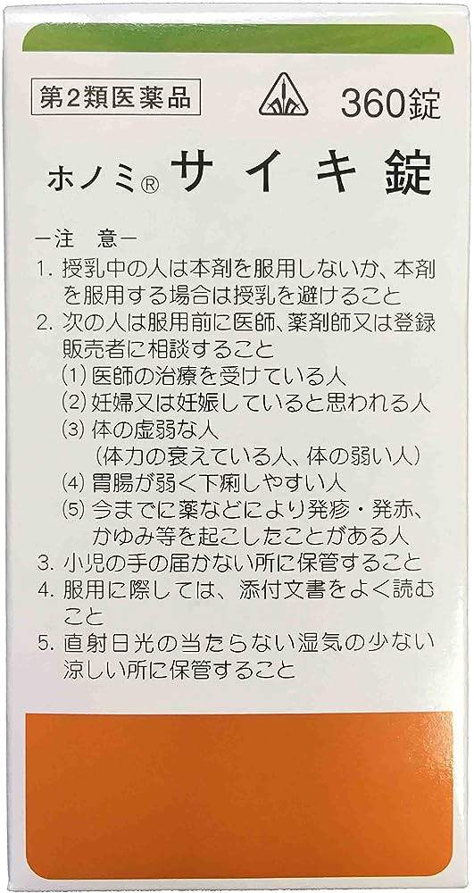 【第2類医薬品】360錠 特典付! 即発送 剤盛堂薬品 ホノミ漢方 送料無料 ホノミサイキ錠 360錠(柴胡加竜骨牡蛎湯) サイキ錠
