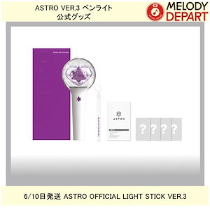 ASTRO ロボン ver.3 Qoo10] fantagio music [公式] ASTRO ペンライト Ver : KPOP