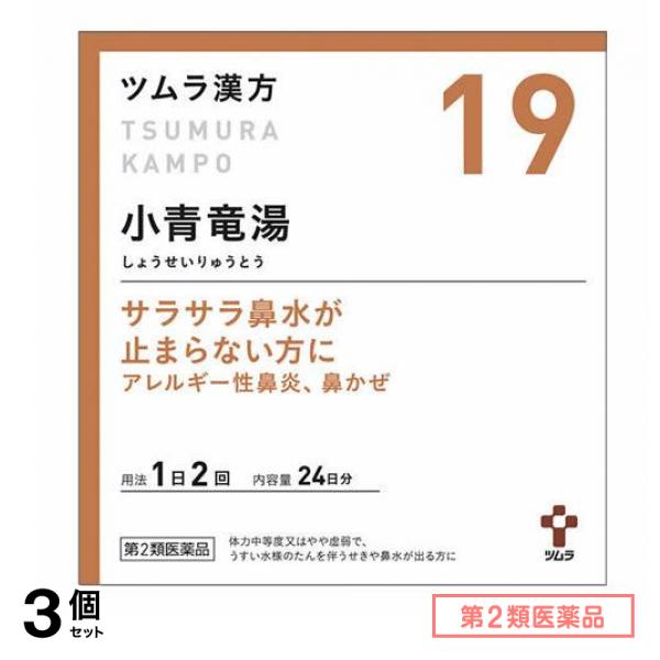 第２類医薬品 19ツムラ漢方 小青竜湯エキス顆粒 48包 3個セット