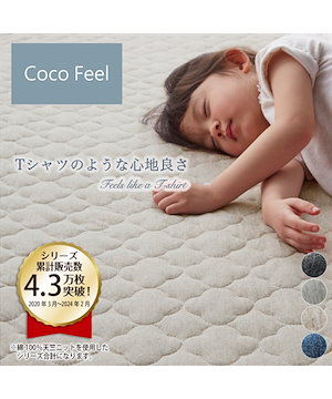 敷パッド 綿100%天竺ニット敷きパッド Coco　Feel