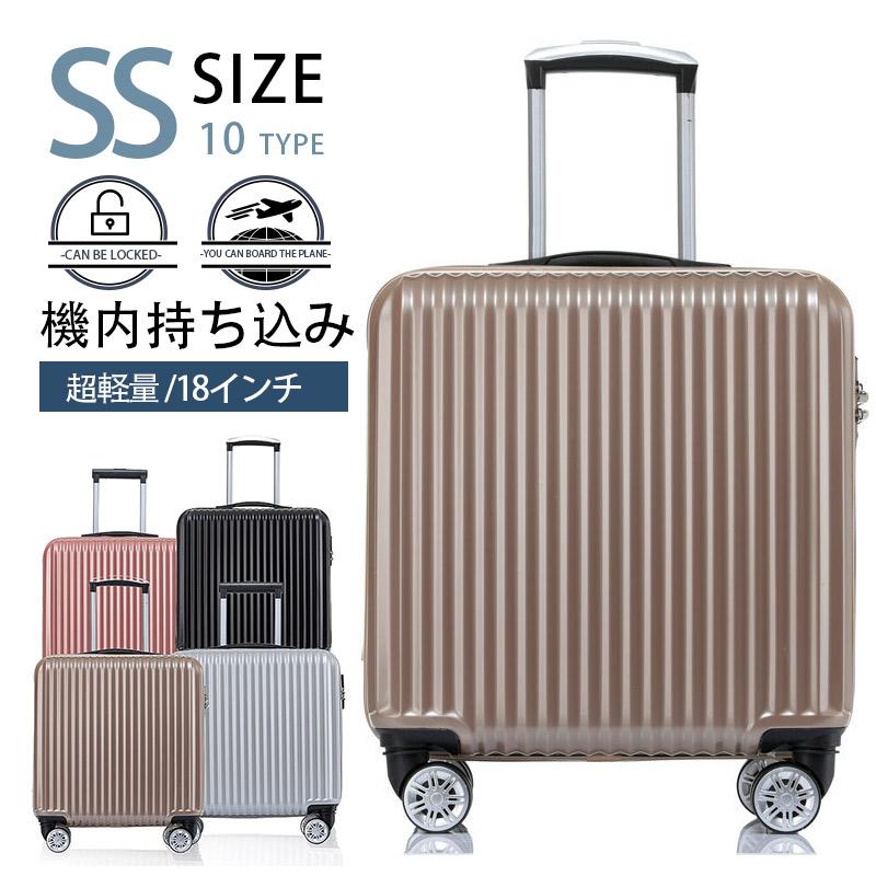 【即納】[最安値挑戦]！スーツケース 機内持ち込み キャリーケース キャリーバッグ トランク 小型 超軽量 18インチ ssサイズ 出張用 おしゃれ 8輪 5,319円