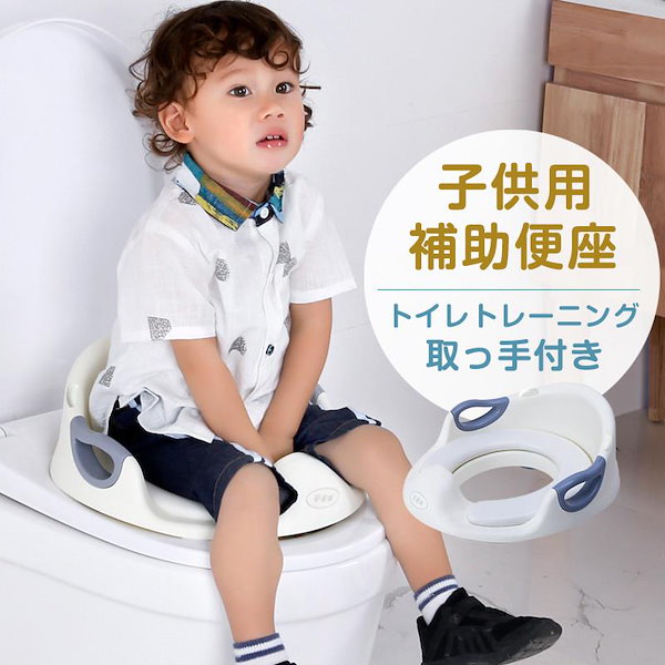 Qoo10] おまる 補助便座 幼児用 トイレトレーニ